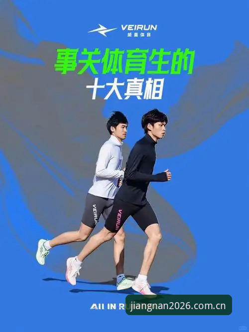 揭秘江南体育专业体育常见问题：用户最关心的五大真相